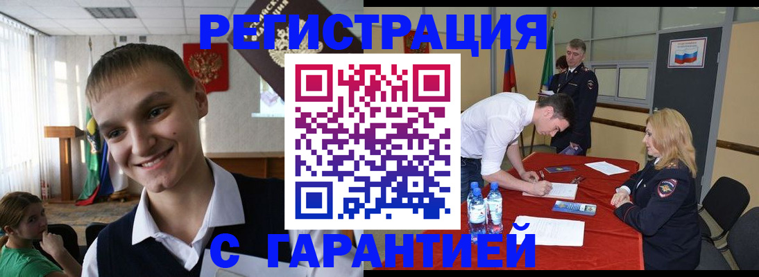 временная регистрация в Новосибирске