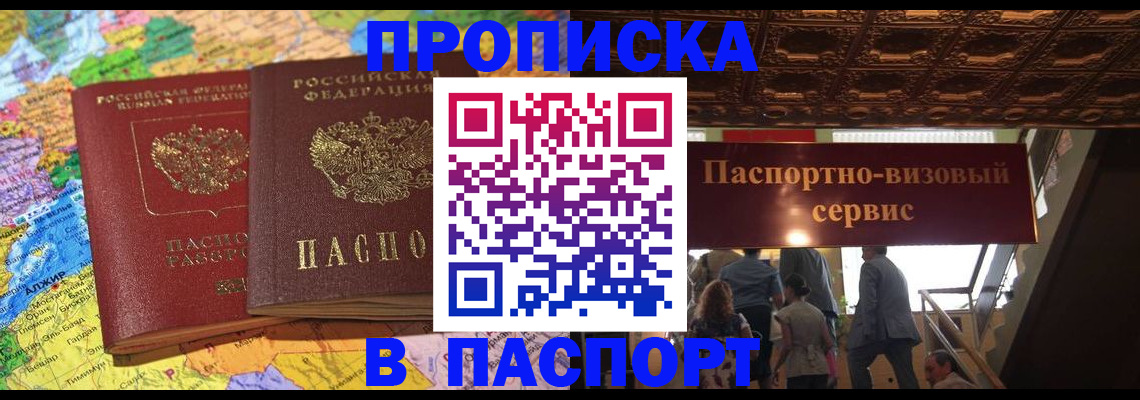 прописка иностранных граждан в Новосибирске