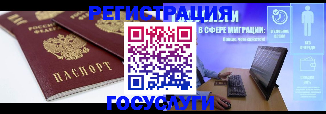 прописка 2025 в Новосибирске