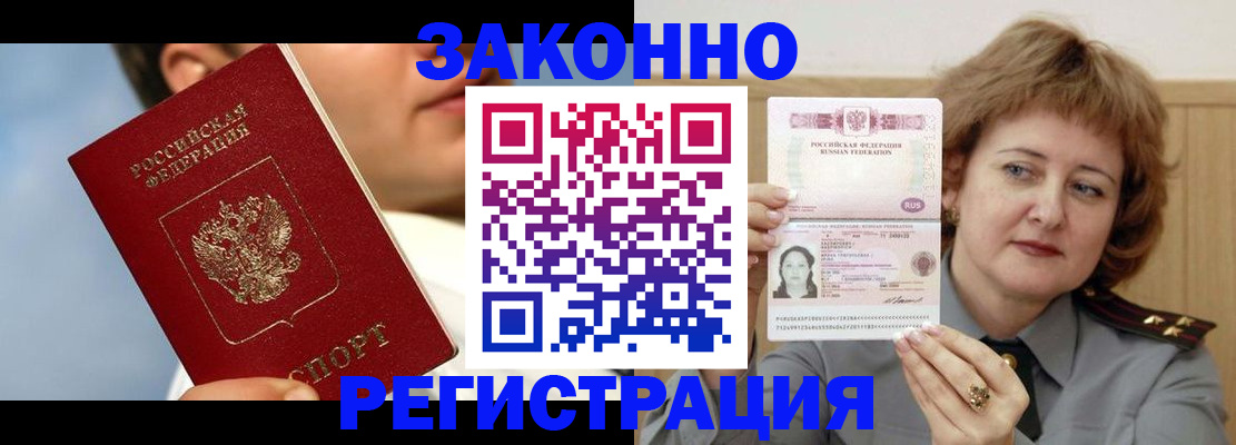 регистрация в Новосибирске
