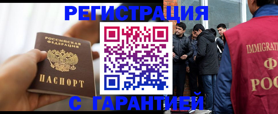 прописка ребенка в Новосибирске