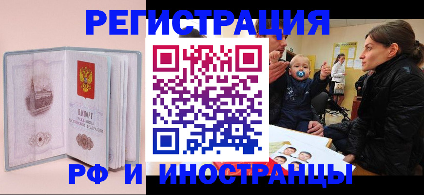 временная регистрация недорого в Новосибирске